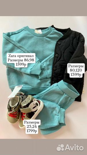 Вещи в наличии