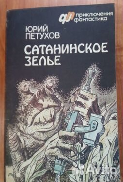 Западня Бойня Звездная месть Сатанинское зелье