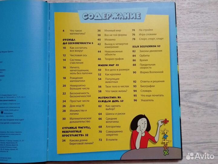 Книга Веселая математика Мукул Патель