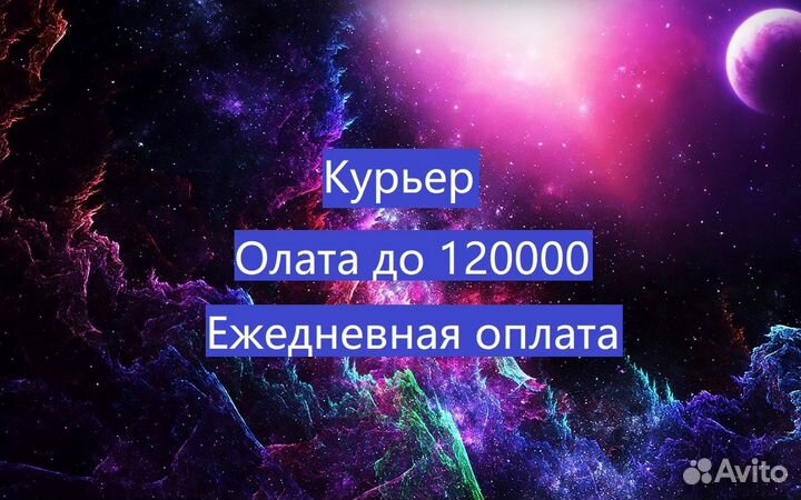 Курьер на подработку с ежедневной выплатой