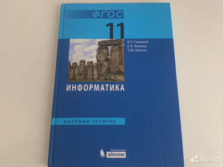 Учебник по информатике 11 класс