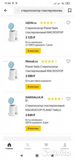 Стерилизатор гасперленовый