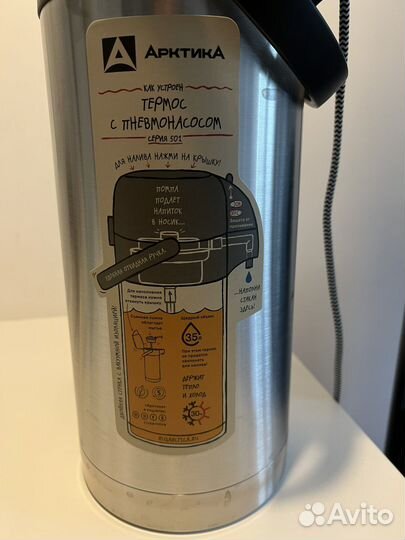 Термос Арктика с пневмонасосом 3500мл