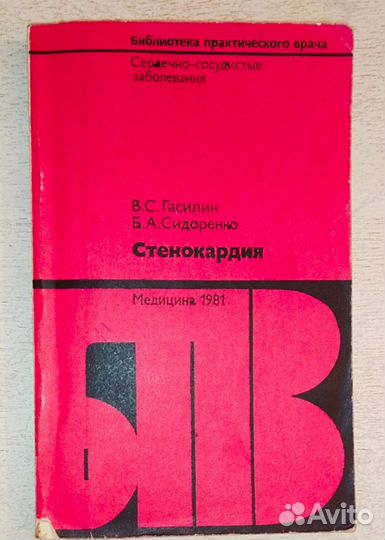 Бпв- Книги по кардиологии