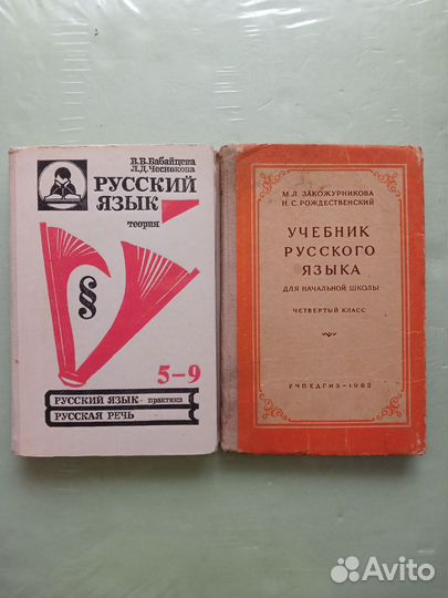 Учебник русского языка