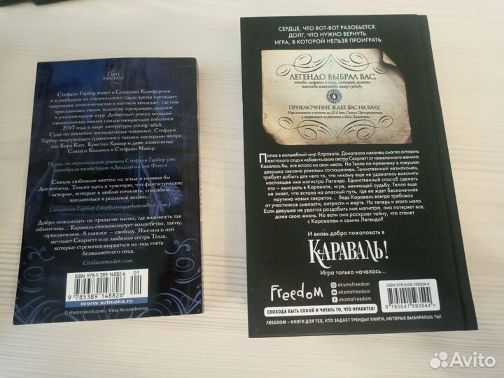 Книги Стефани Гарбер Караваль