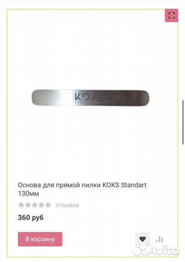 Основа для пилки