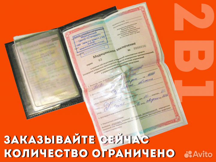 Портмоне 2в1 для страховки с вашей фотографией