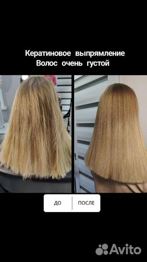 Кератин, Ботокс волос