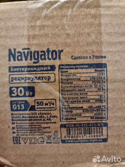 Бактерицидная лампа навигатор новая