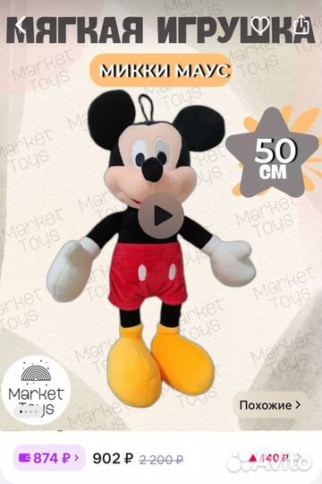Мягкая игрушка микки маус