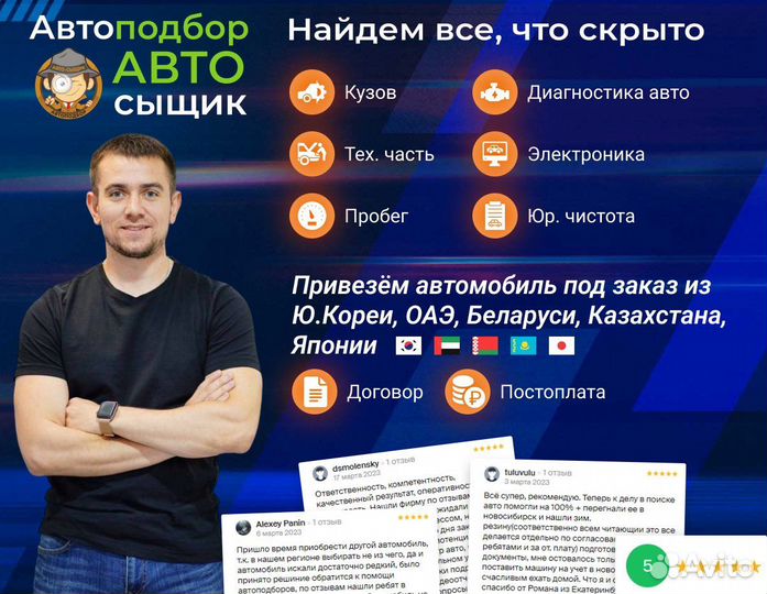 Автоподбор.Автоэксперт.Диагностика авто