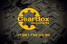 "GearBox" Авторазборка Запчасти (Выкуп Авто)