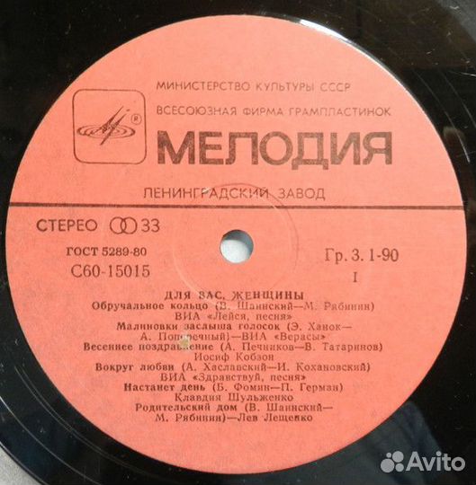LP.Various – Для Вас, Женщины - 1982