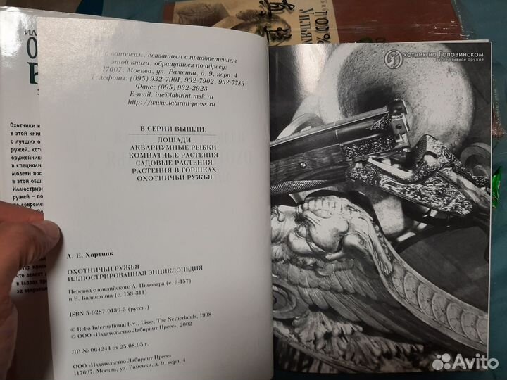 А.Е. Хартинк Охотничьи ружья