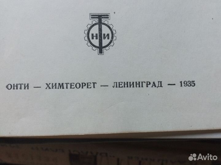 Фрицман Природа воды Тяжёлая вода 1935 г