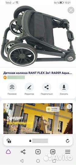 Детская коляска 2 в 1 rant flex
