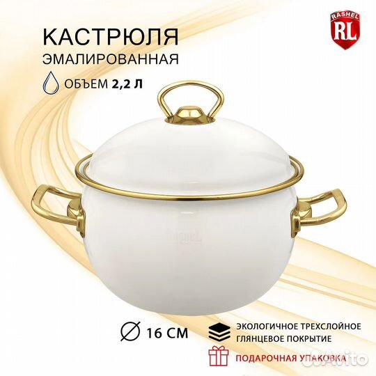Кастрюля rashel premium R1616 2,2л