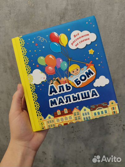 Альбом для малыша