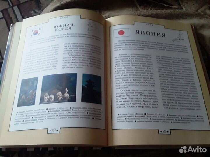 Страны мира (книга )