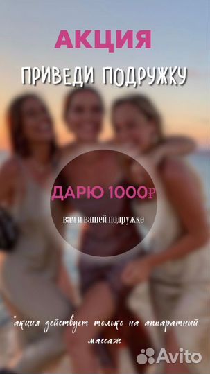 Аппаратный массаж/депиляция