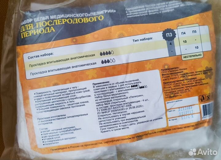 Комплект послеродового белья