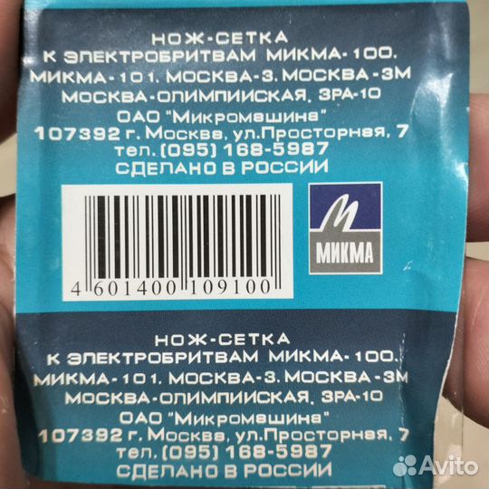 Нож-сетка к электробритве