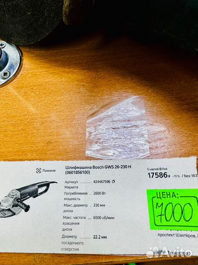 Болгарка Bosch GWS 26-230 JBV