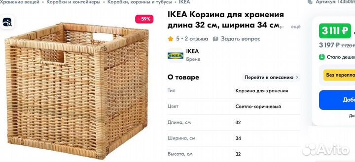 Корзина плетеная IKEA branаs бранэс 32 х34 х32 см