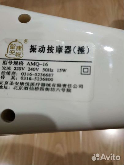 Ручной вибромассажер