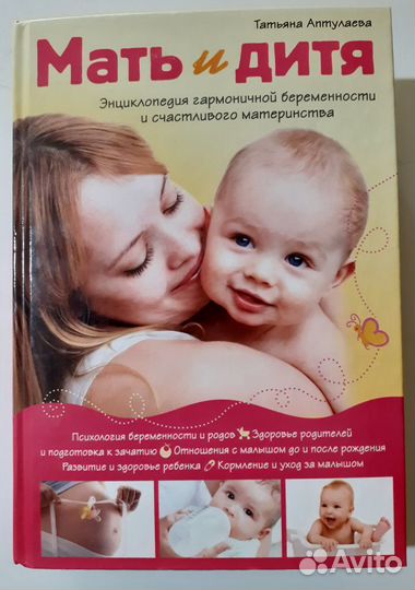 Книга мать и дитя