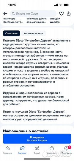 Развивающая игрушка Djeco «Кугельбан Дерево»