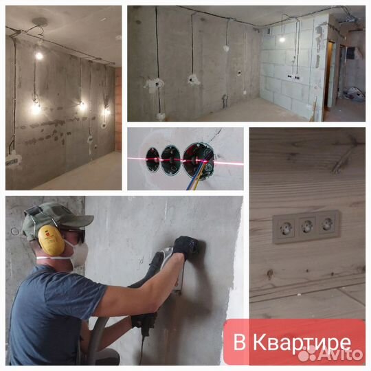 Электрик Электромонтажник Услуги