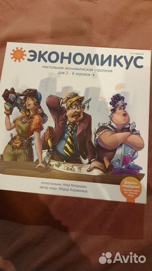 Продаётся настольная игра Экономикус
