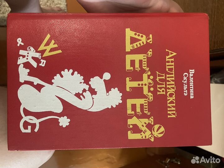 Книга по англискому языку для детей