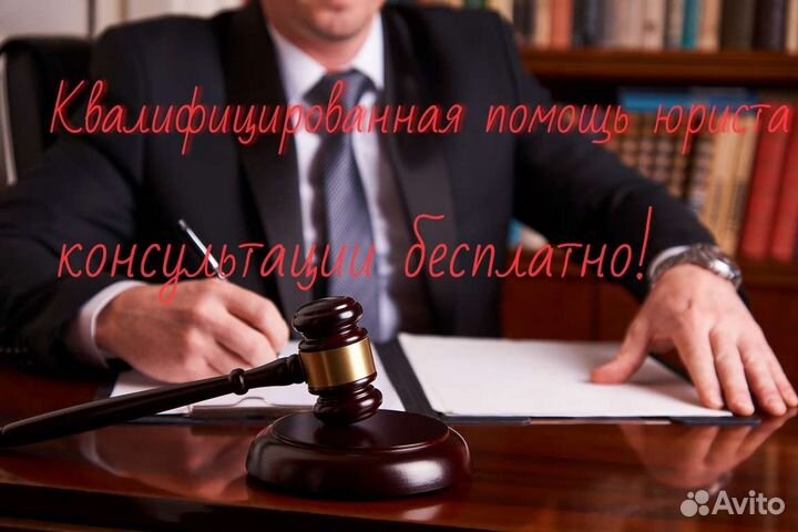 Услуги юриста, защитника, представителя