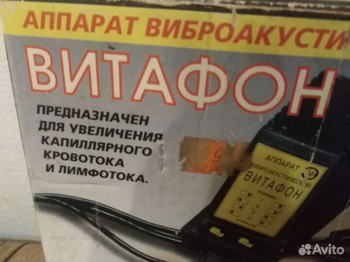 Аппарат виброакустический
