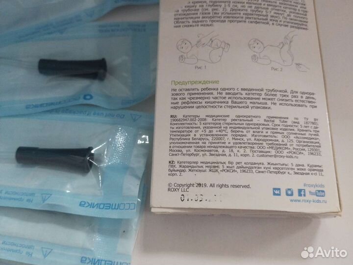 Roxy-kids Трубка газоотводная для новорожденных