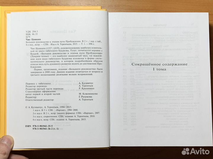 Чже Цонкапа Ламрим Ченмо в 2-х томах