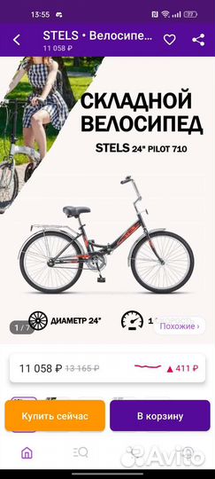 Велосипед Stels pilot 710