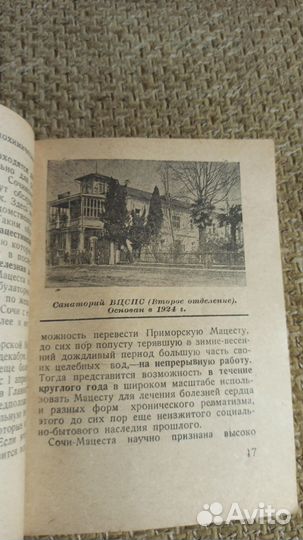 Лечение на Мацесте 1935