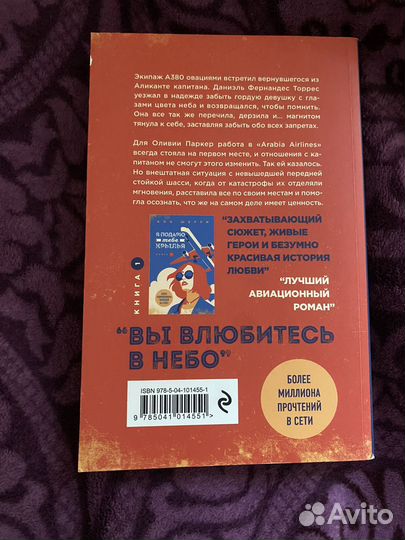 Я подарю тебе крылья 2 ана шерри