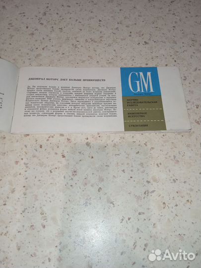 Каталог GM 1959 года