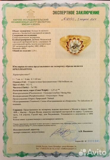 Антикварное золотое кольцо с бриллиантом 1,25 ct