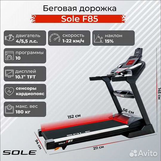 Беговая дорожка Sole F85 v.1.3