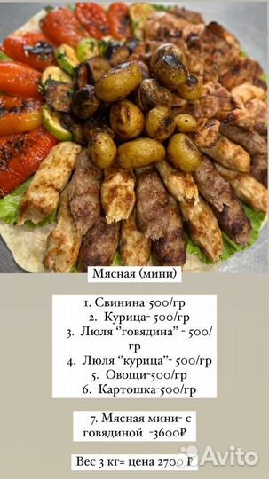 Доставка шашлыка
