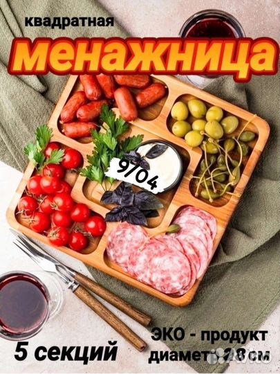 Менажница деревянная