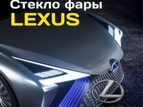 Стекло для фары Lexus NX 2018 правое