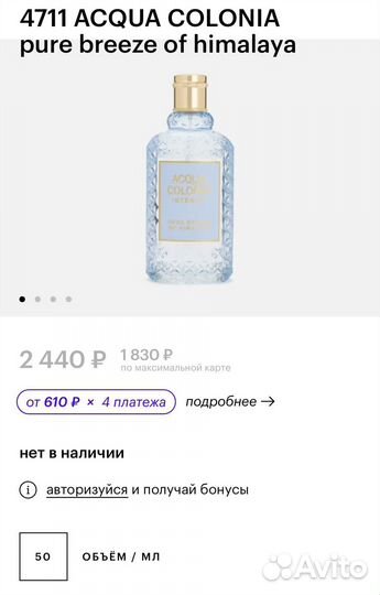 Одеколоны Acqua Colonia