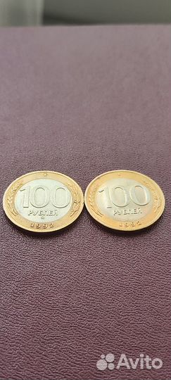 Монета 1992г 100р (ммд) +100р (лмд) биметалл